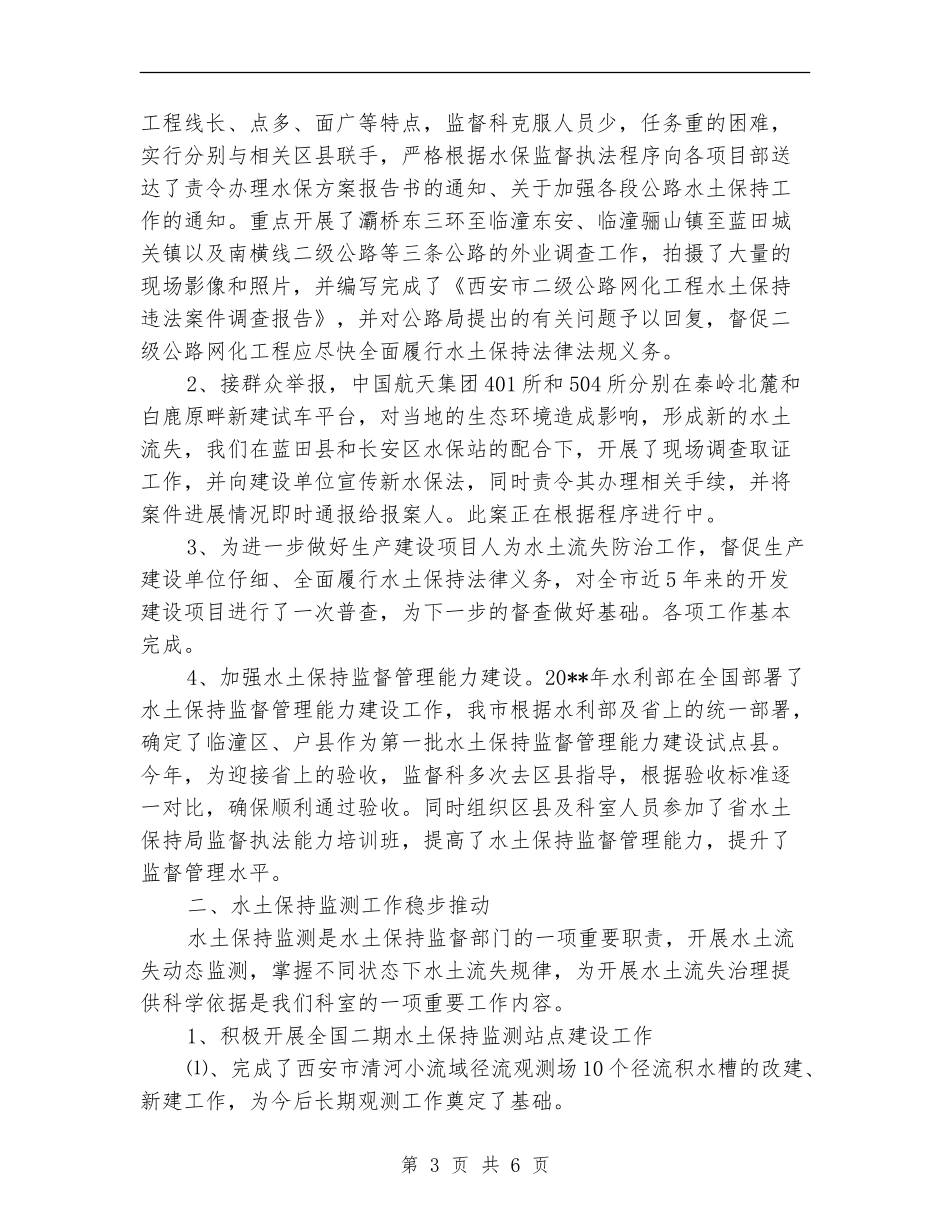 监测科个人述职述廉_第3页