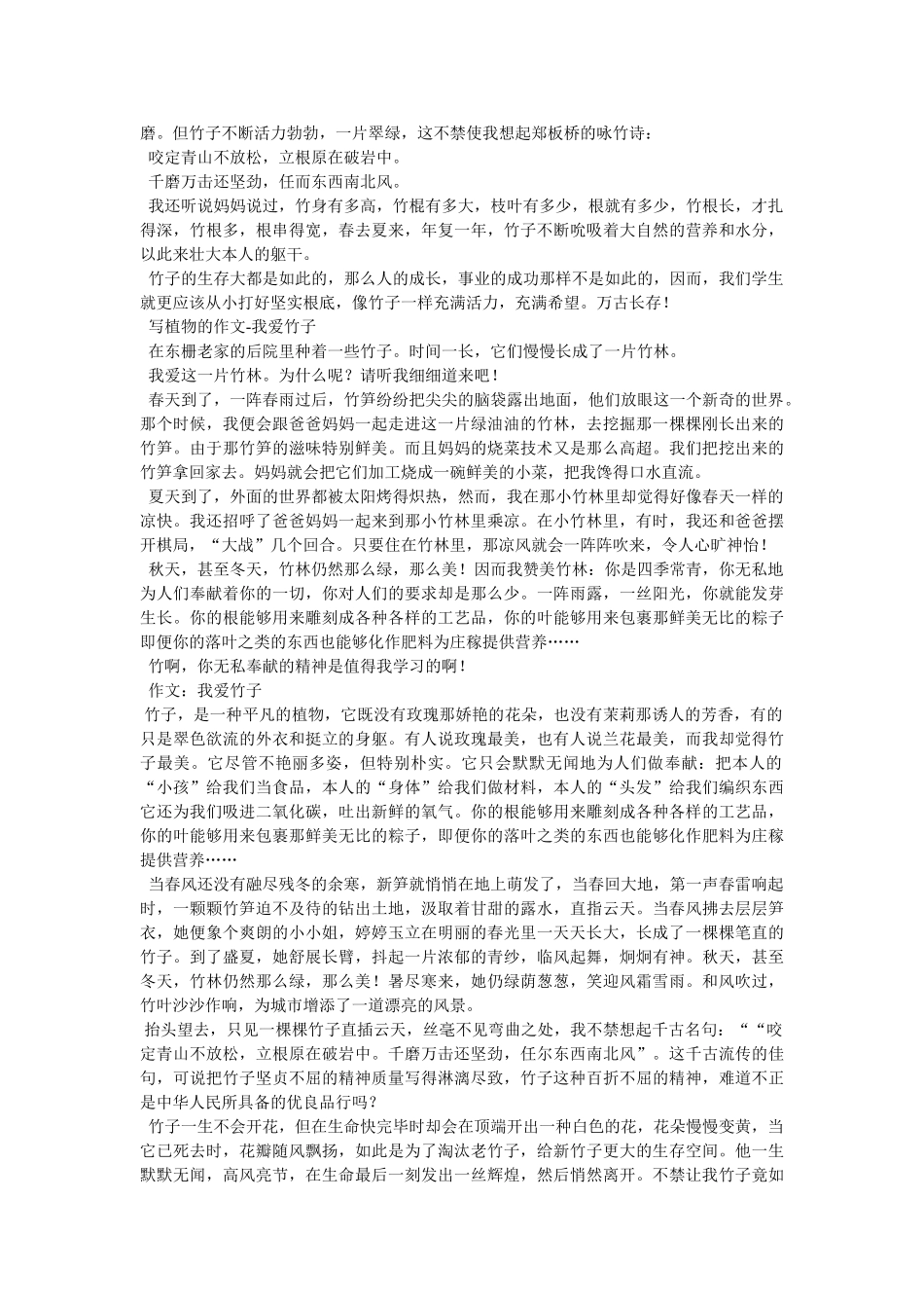 赞美竹ۥ的作文,竹精选 _第2页