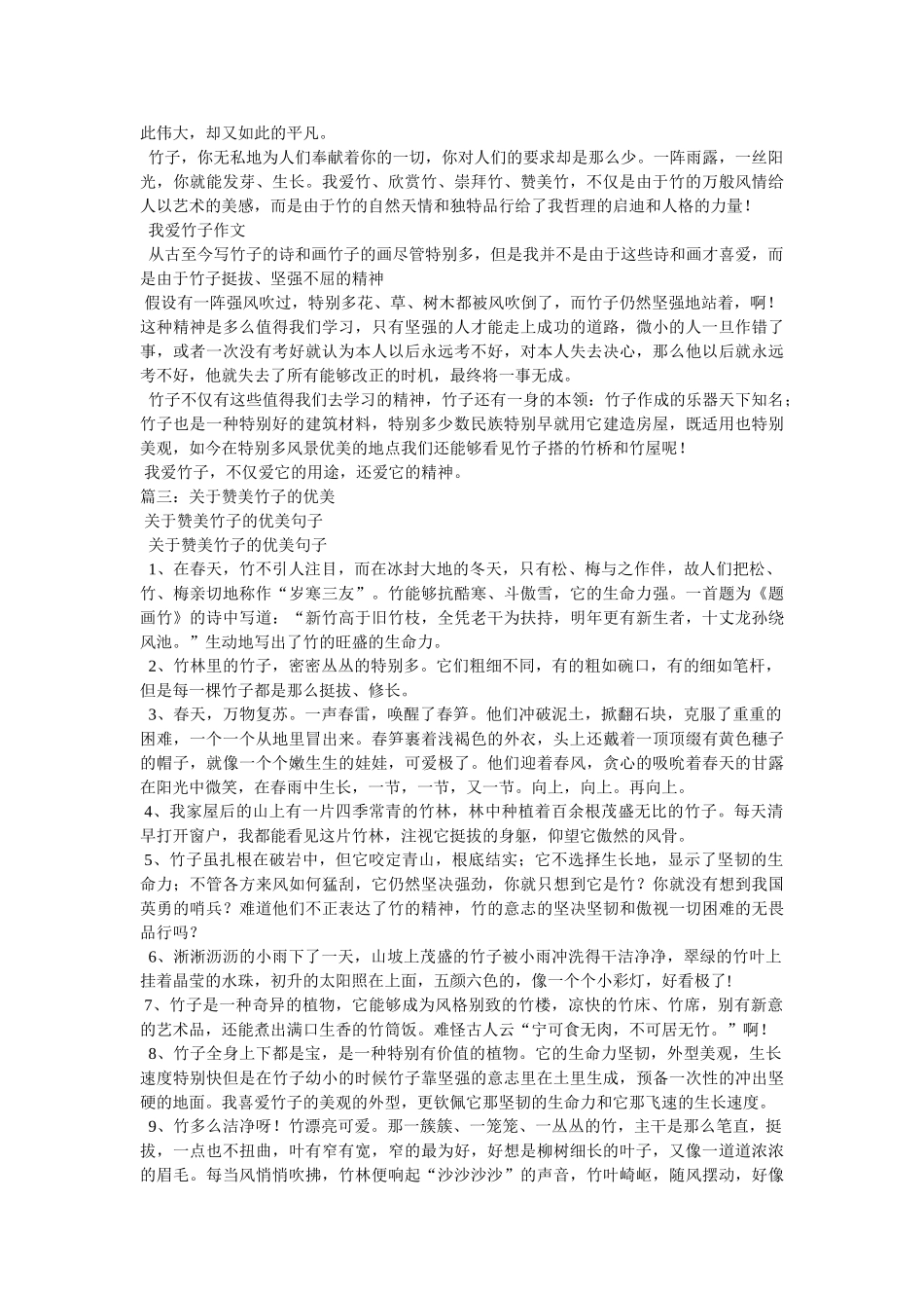 赞美竹ۥ的作文,竹精选 _第3页