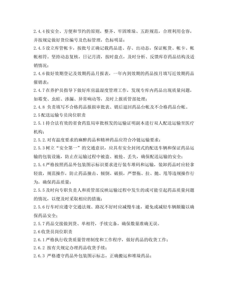 《安全管理制度》之麻精药品经营管理制度 _第3页