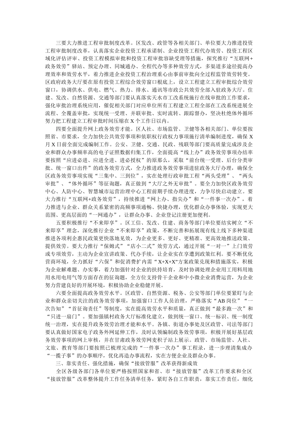 在全区深化“接放管服”改革工作推进会议上的讲话 _第3页