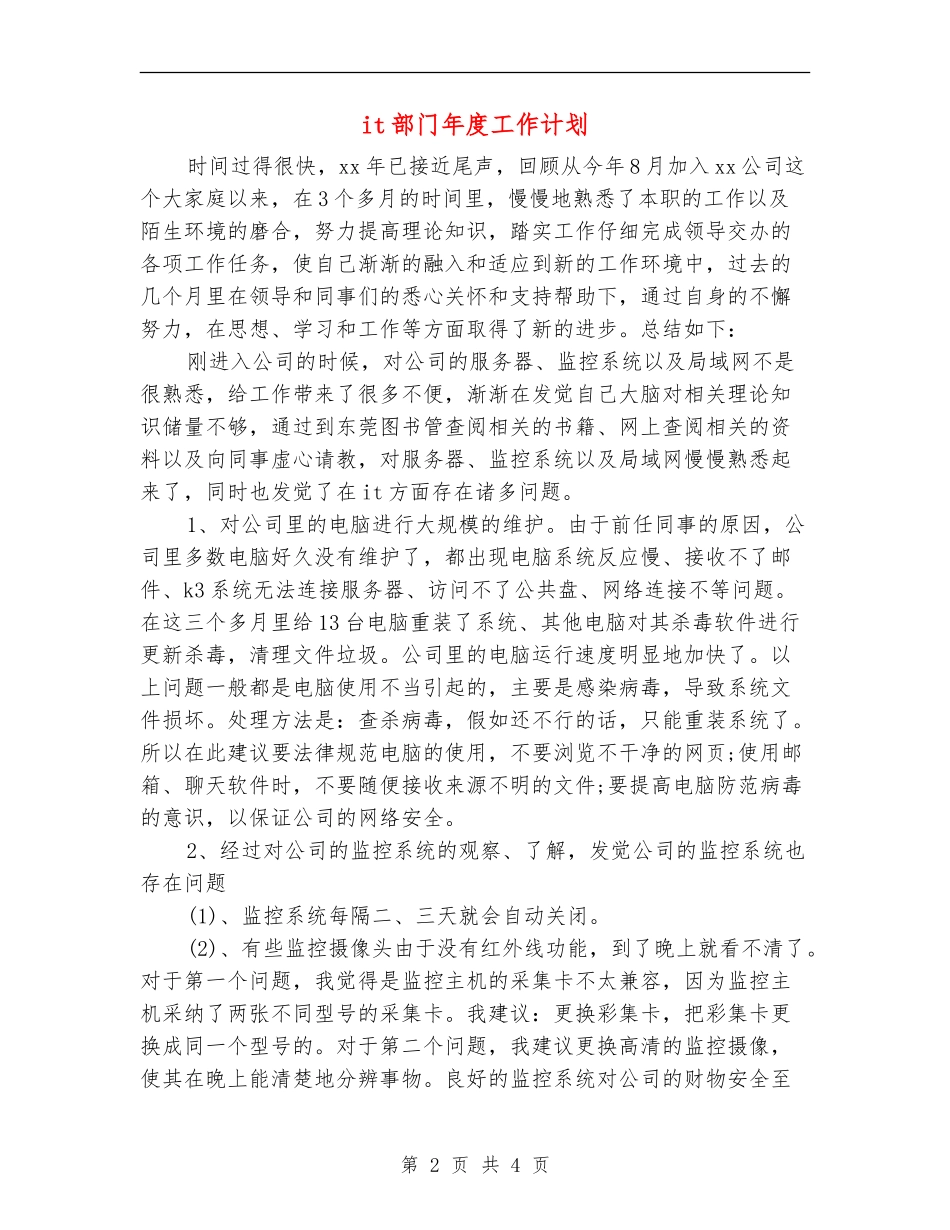 it部门年度工作计划_第2页