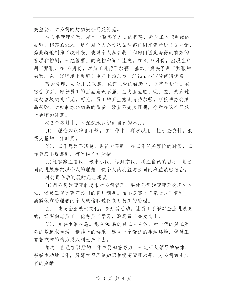 it部门年度工作计划_第3页