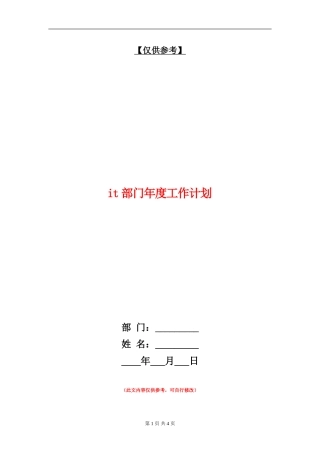 it部门年度工作计划