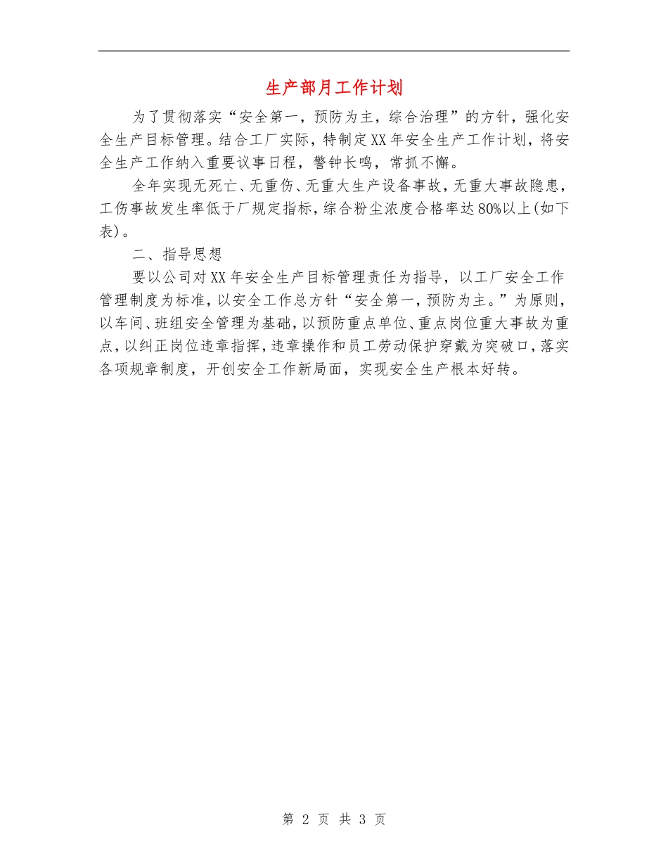 生产部月工作计划_第2页
