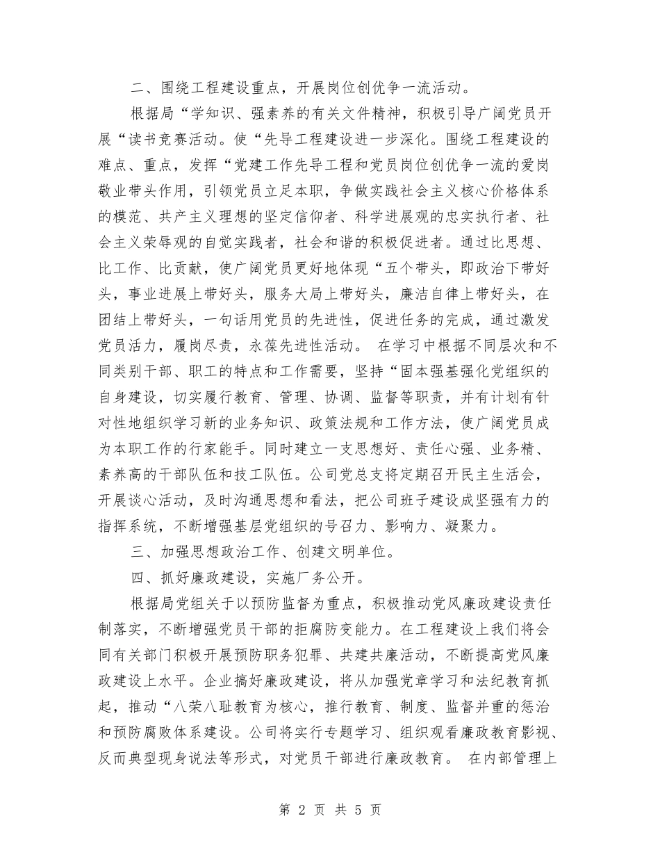 2024年5月企业党建工作计划范文与2024年5月企业工作计划汇编_第2页