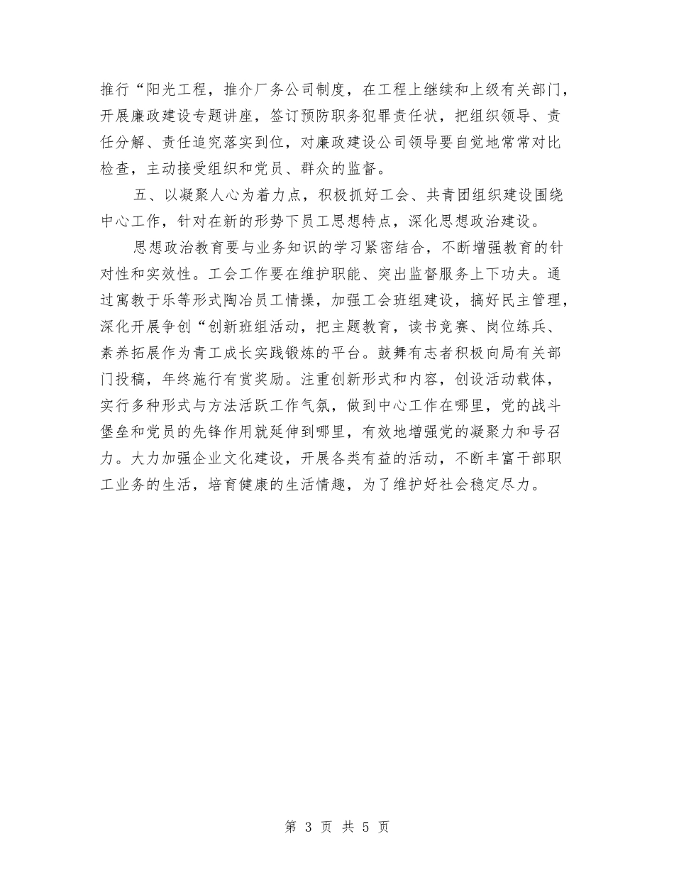 2024年5月企业党建工作计划范文与2024年5月企业工作计划汇编_第3页