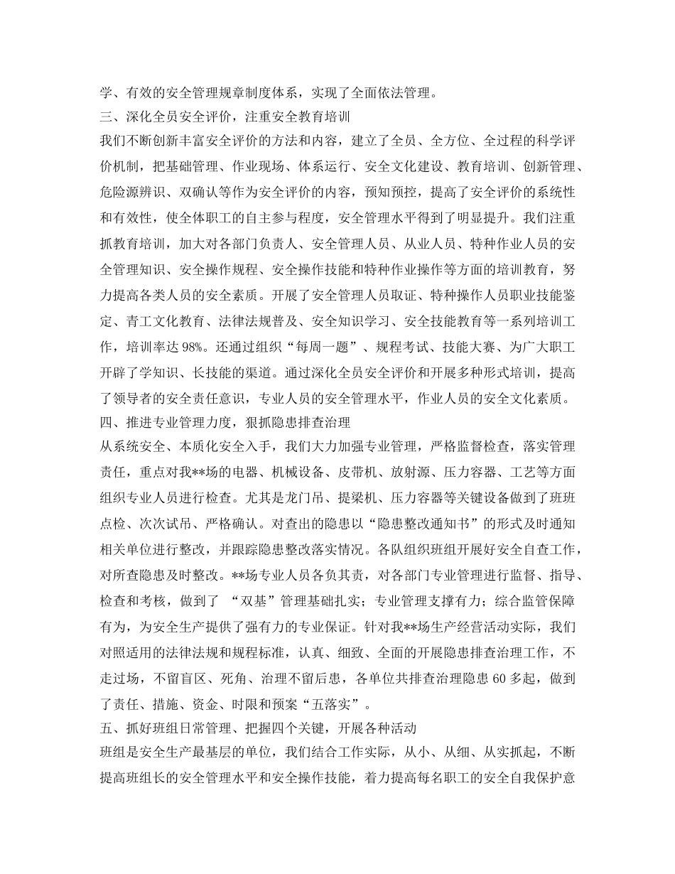 《安全管理文档》之09年度企业安全生产工作总结 _第2页