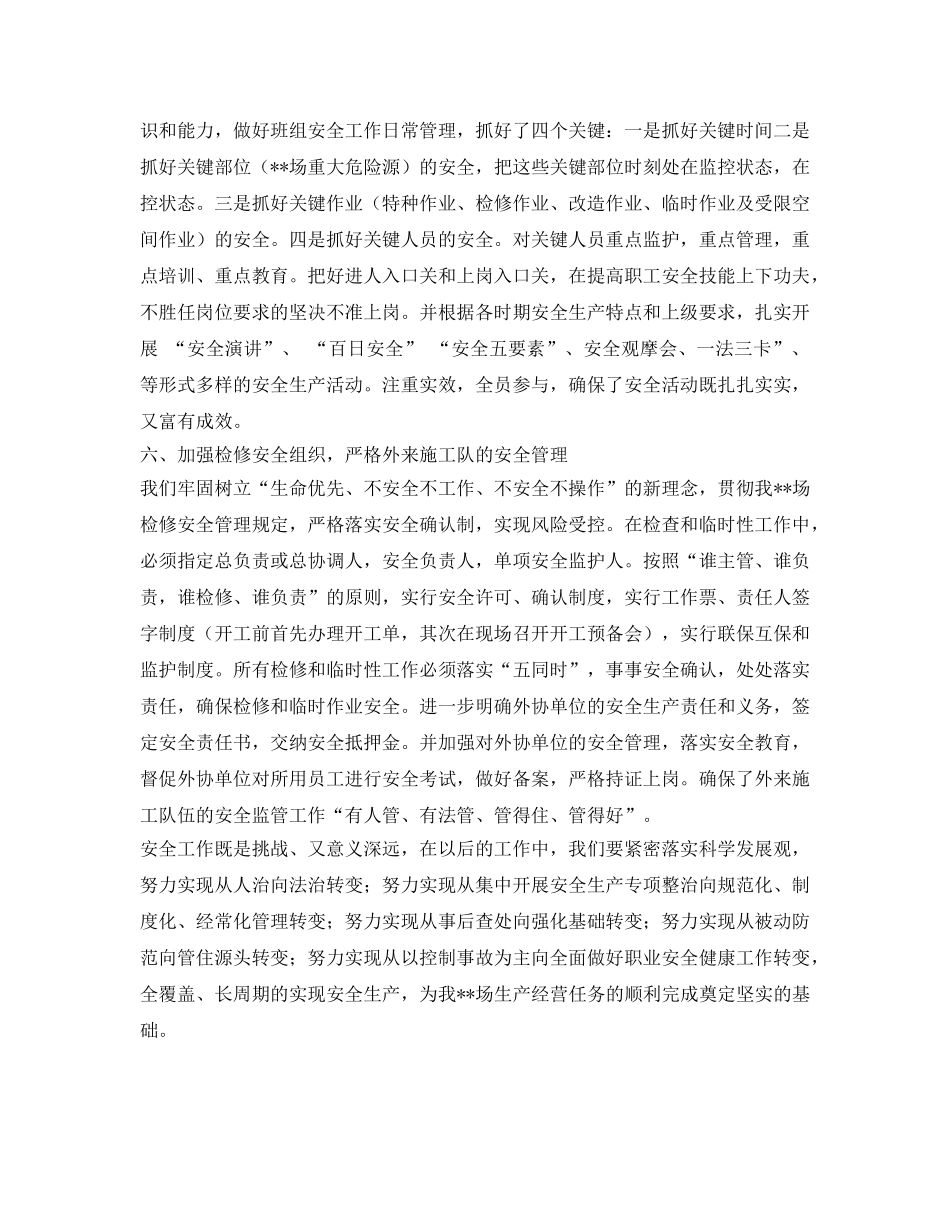 《安全管理文档》之09年度企业安全生产工作总结 _第3页