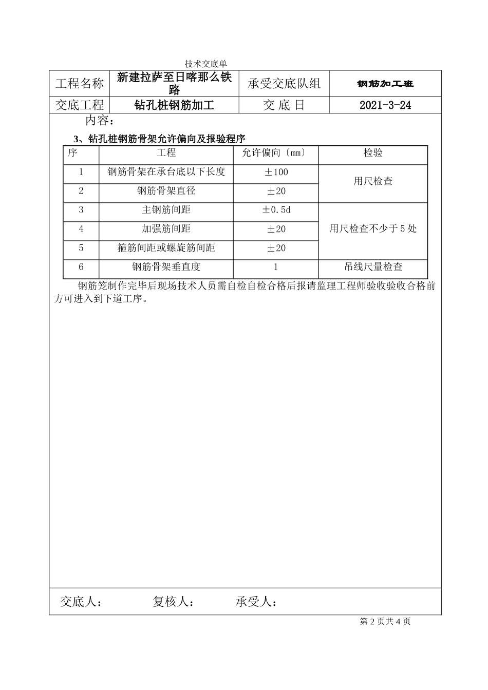 钻孔桩钢筋加工技术交底_第2页
