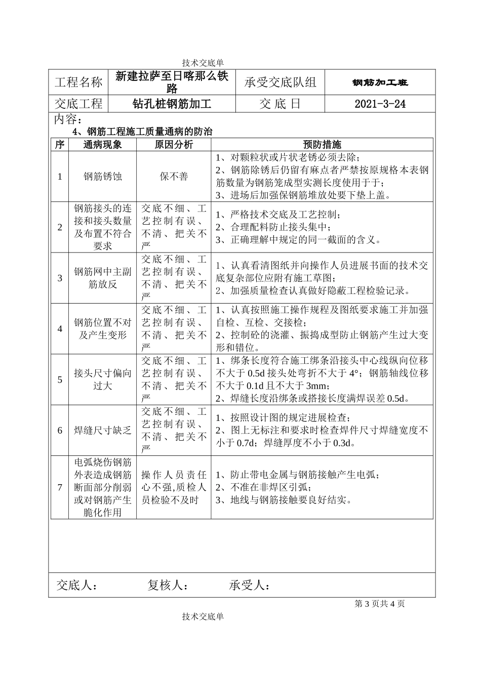 钻孔桩钢筋加工技术交底_第3页