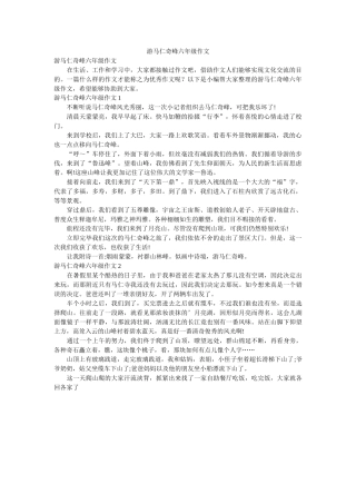 游马仁ۥ奇峰六年级作文精选 