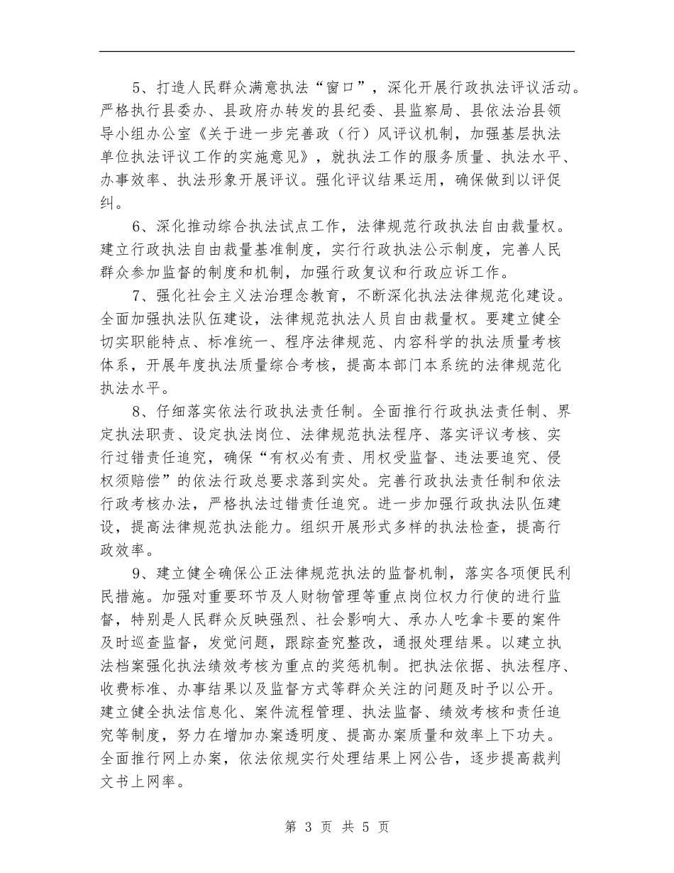 安监局2024年法治创建工作计划_第3页