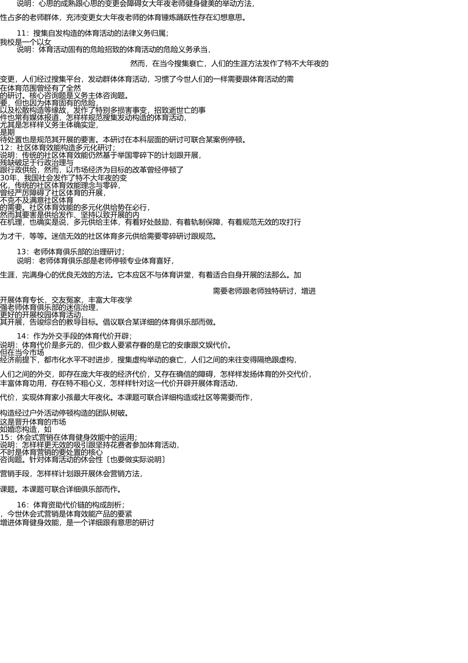 总的论文选题 _第2页