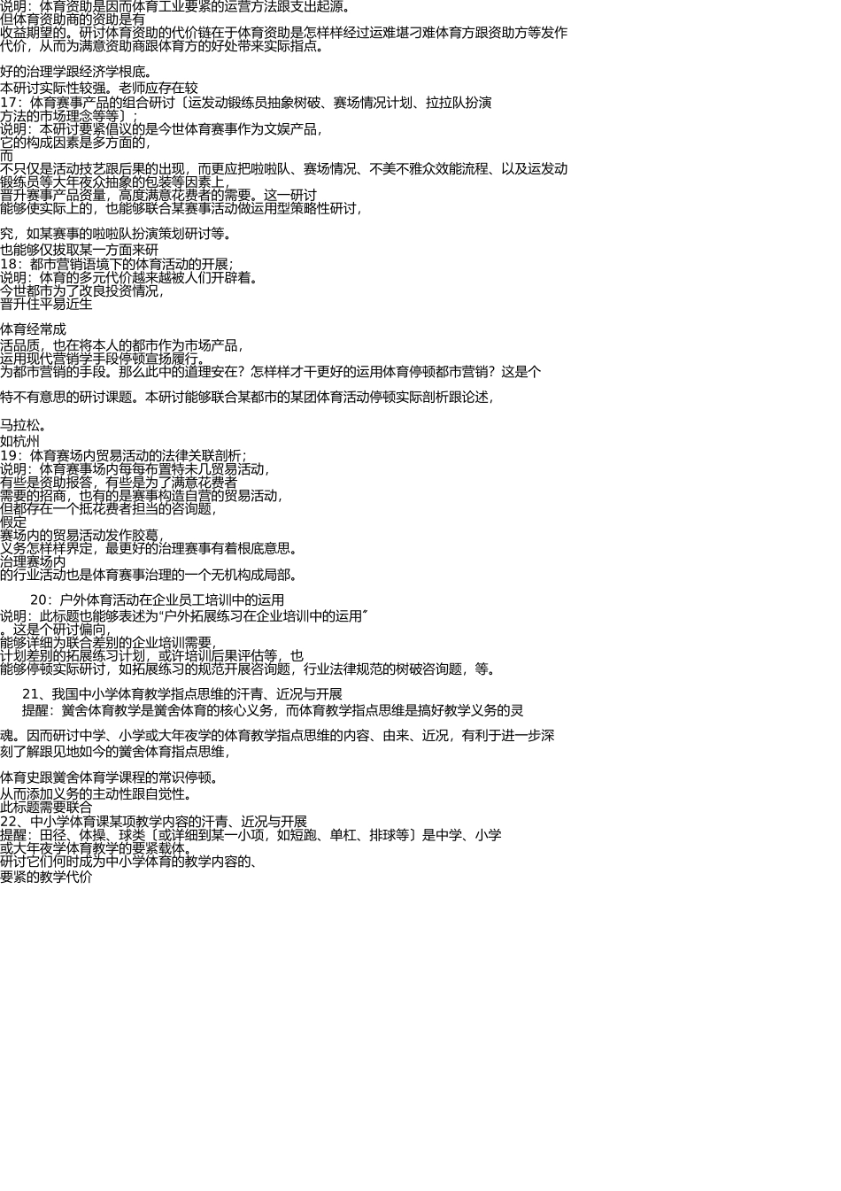 总的论文选题 _第3页