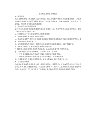 职业病ۥ危害应急管理制度精选 