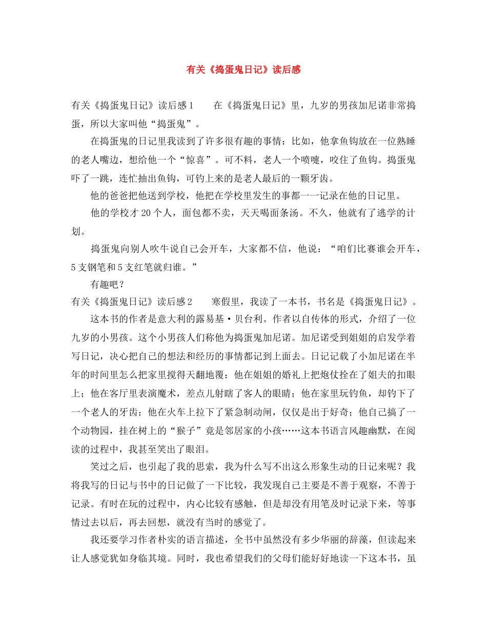 有关《捣蛋鬼日记》读后感 _第1页