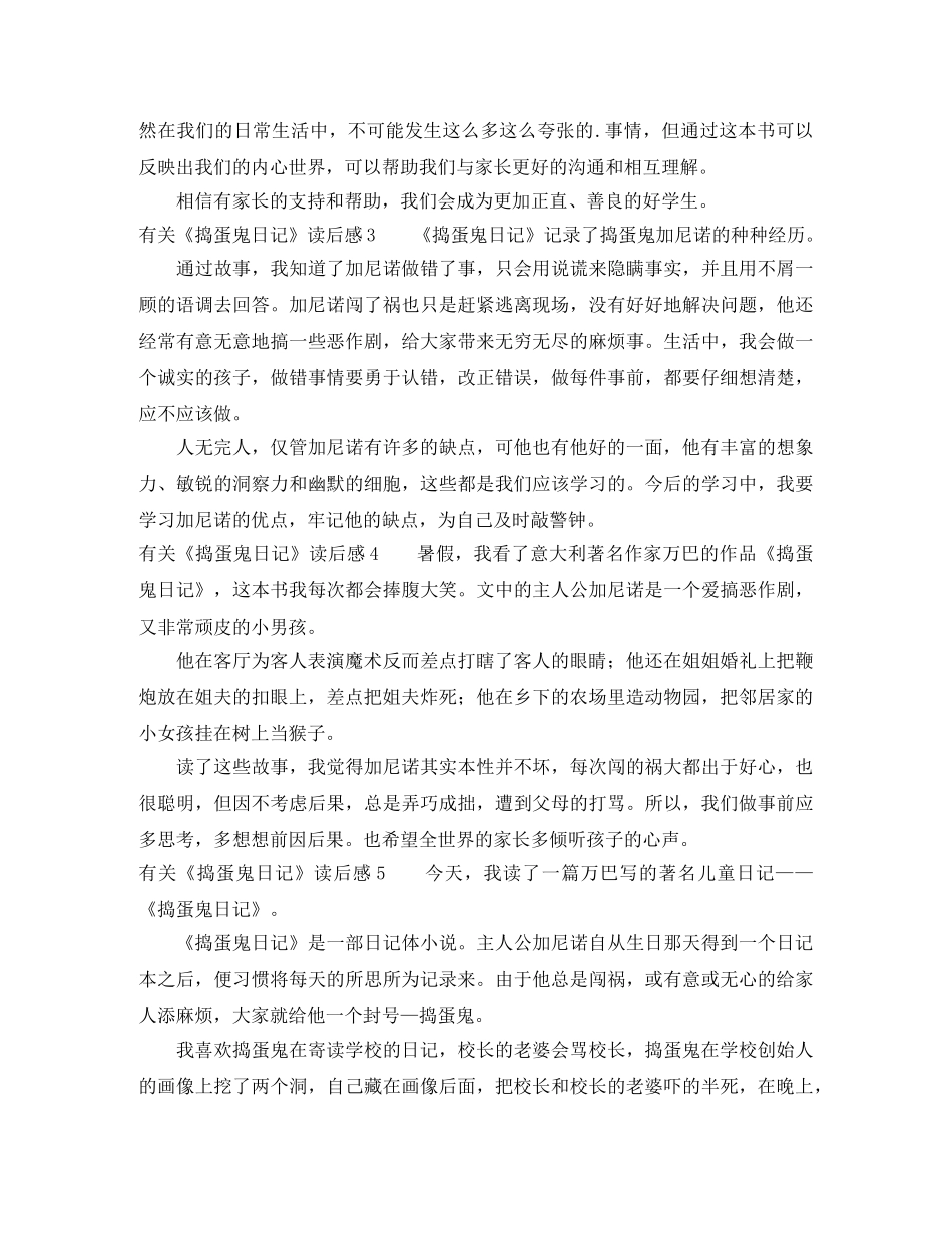 有关《捣蛋鬼日记》读后感 _第2页