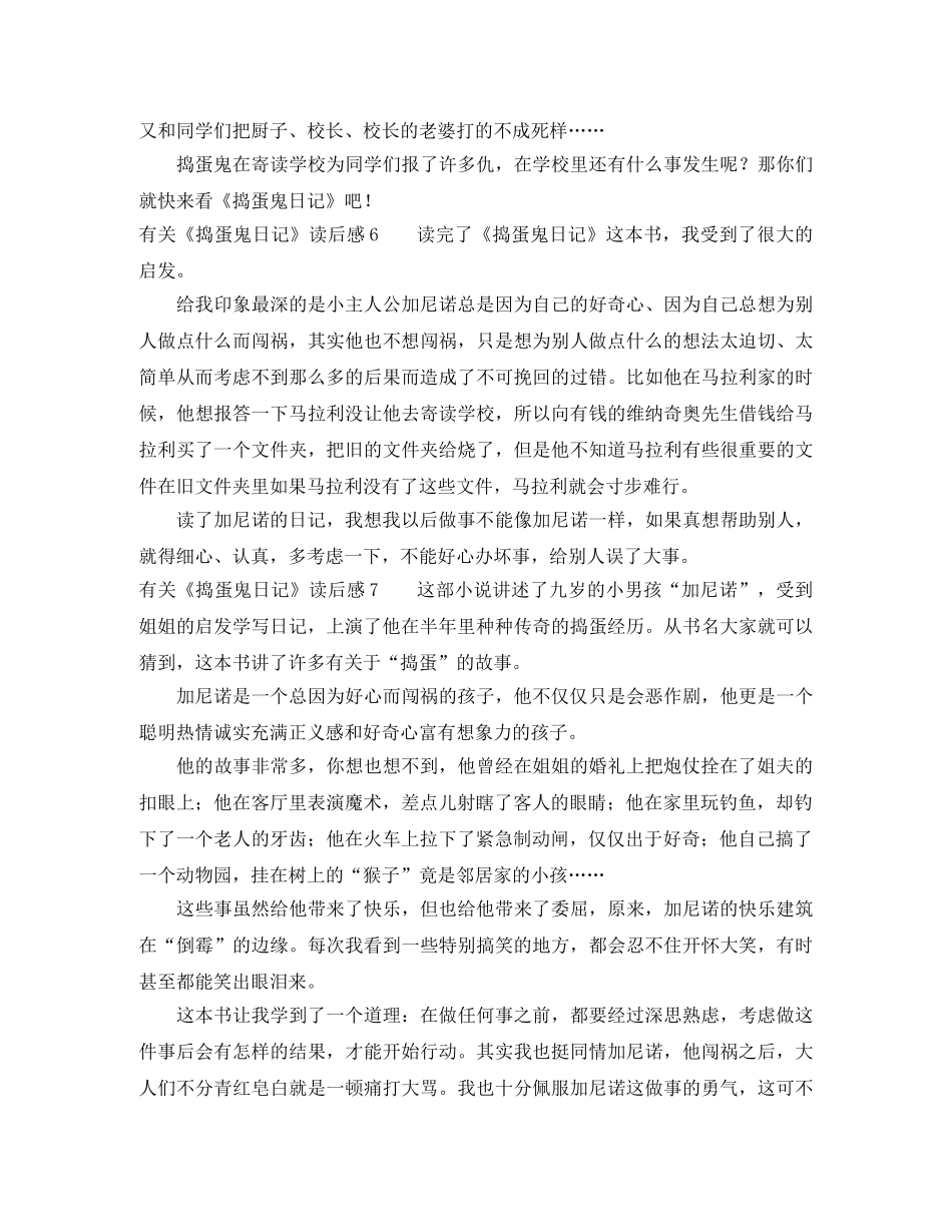 有关《捣蛋鬼日记》读后感 _第3页