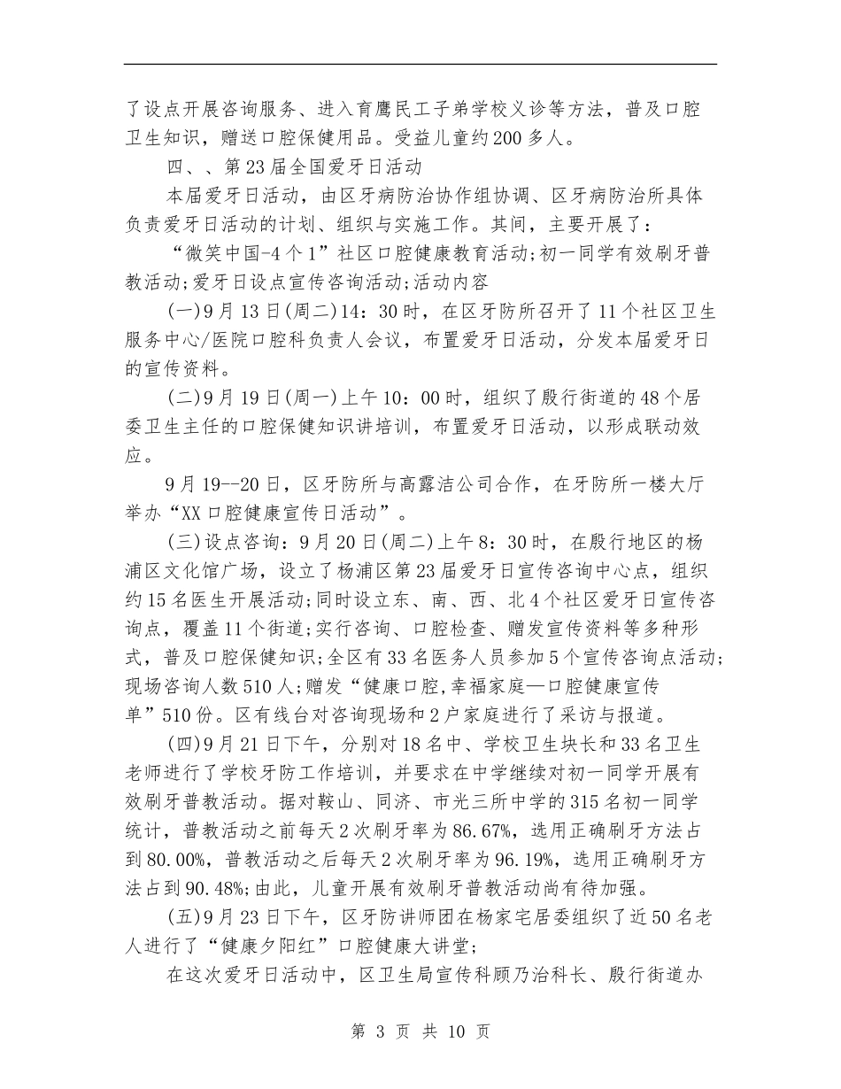 医疗保健2024年个人工作总结范文_第3页