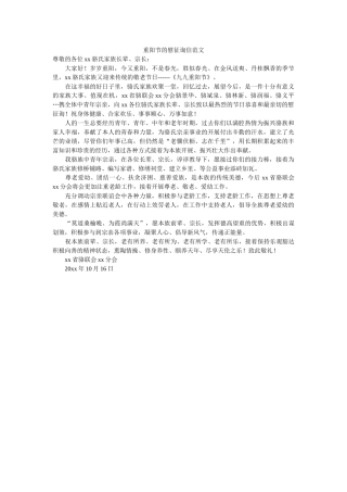 重阳节ۥ的慰问信范文精选 