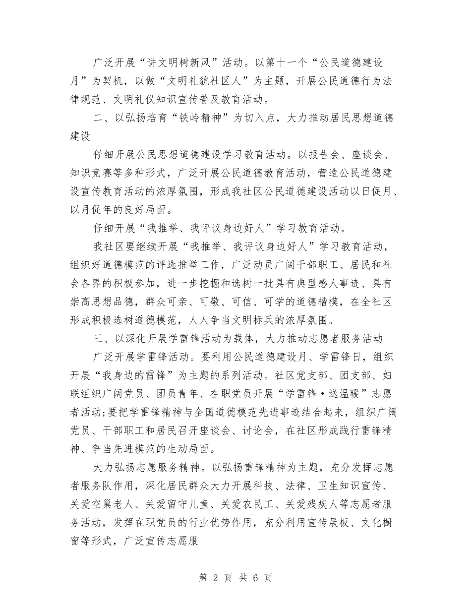 2024年社区精神文明建设工作计划结尾与2024年社区精神文明建设工作计划范本汇编_第2页