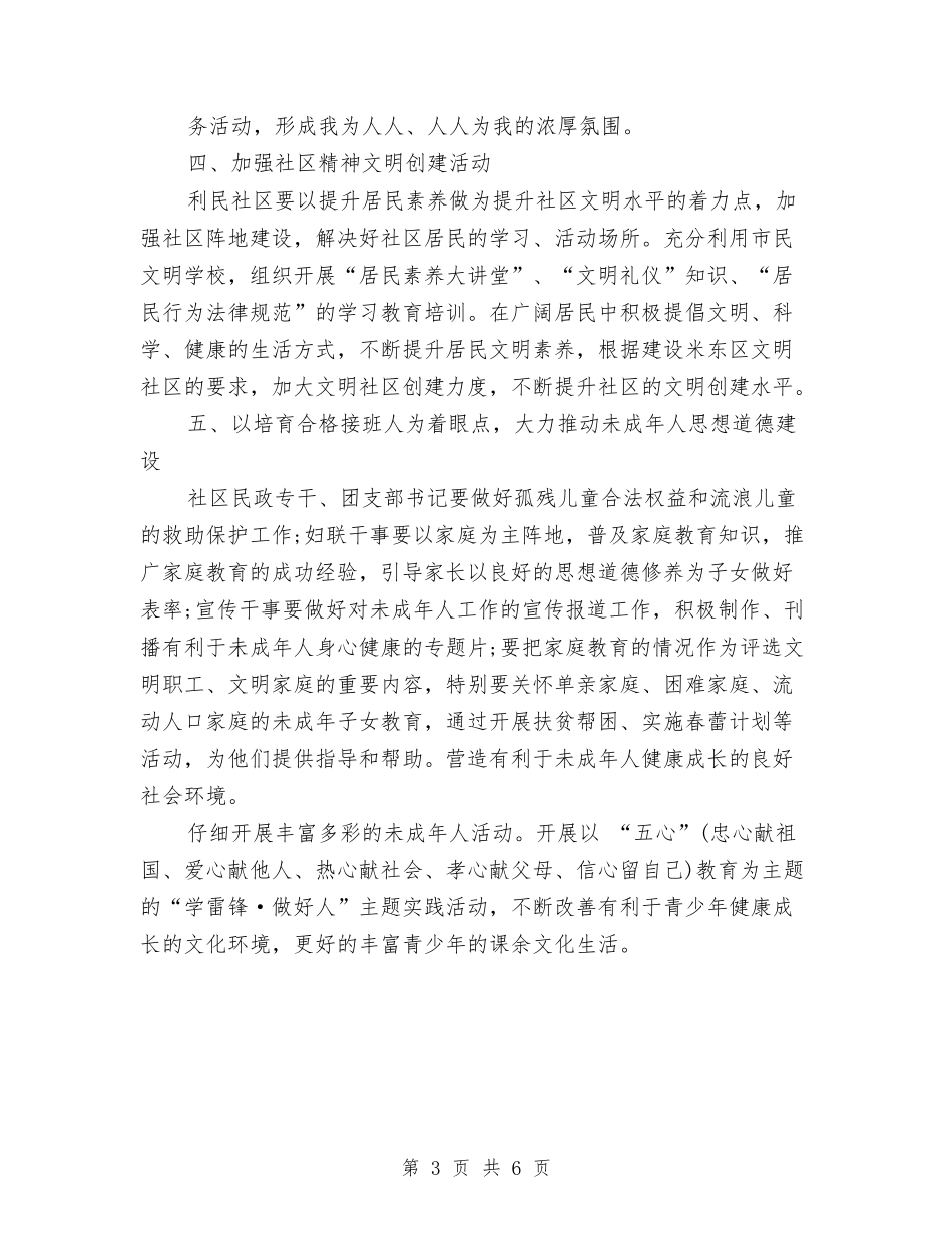2024年社区精神文明建设工作计划结尾与2024年社区精神文明建设工作计划范本汇编_第3页