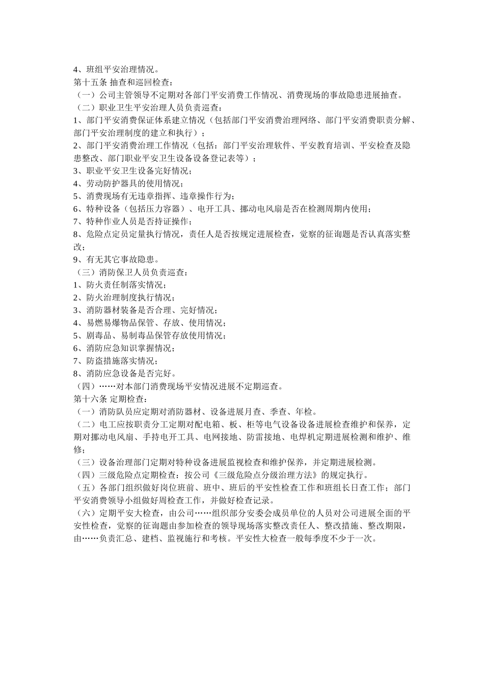 职业安ۥ全卫生隐患排查制度精选 _第2页