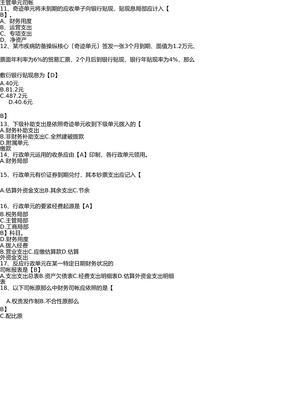 预算会计复习题与答案 _第2页