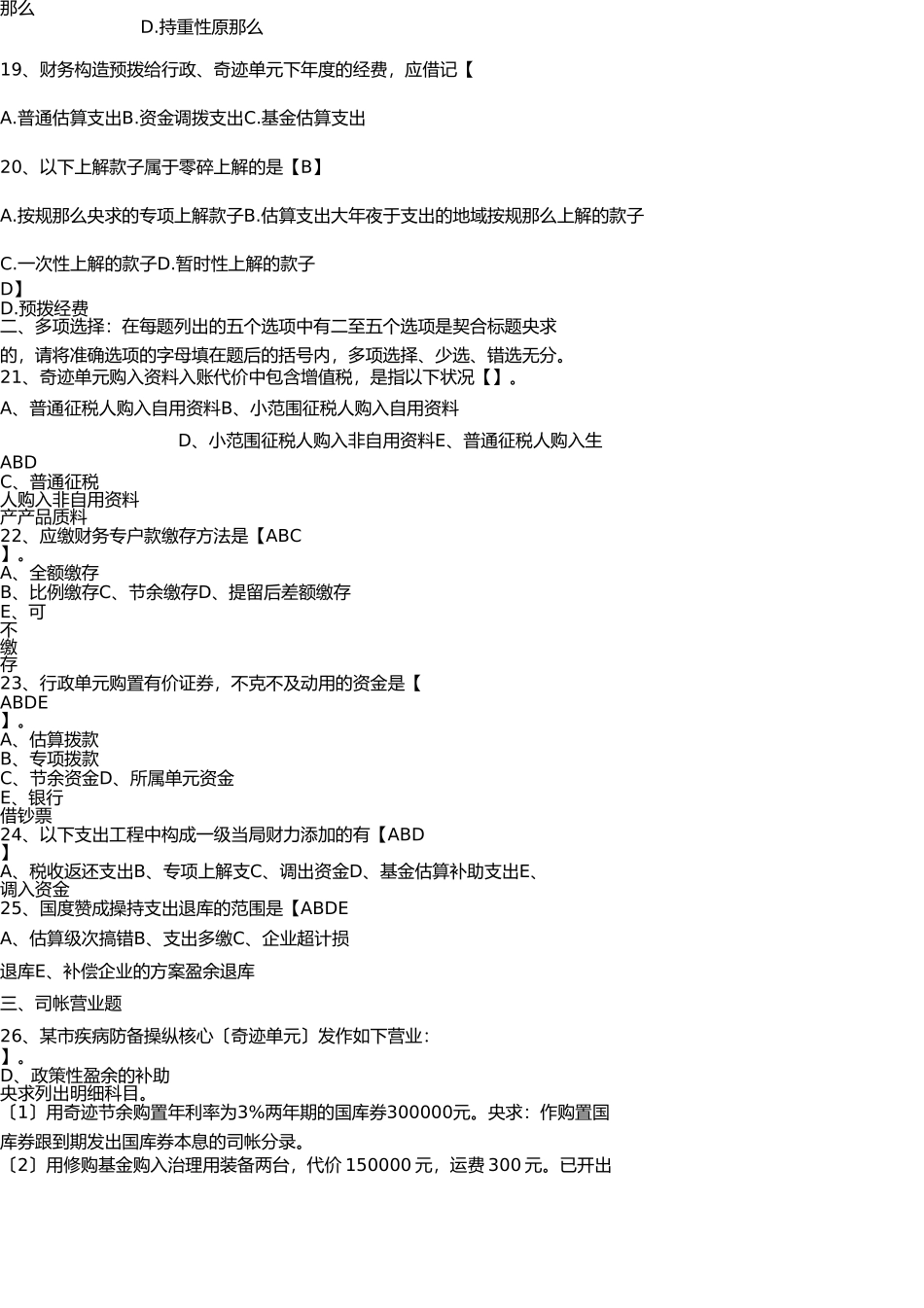 预算会计复习题与答案 _第3页