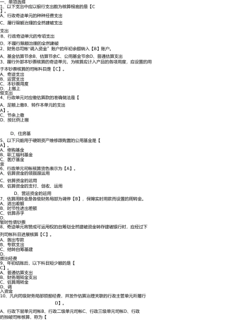 预算会计复习题与答案 