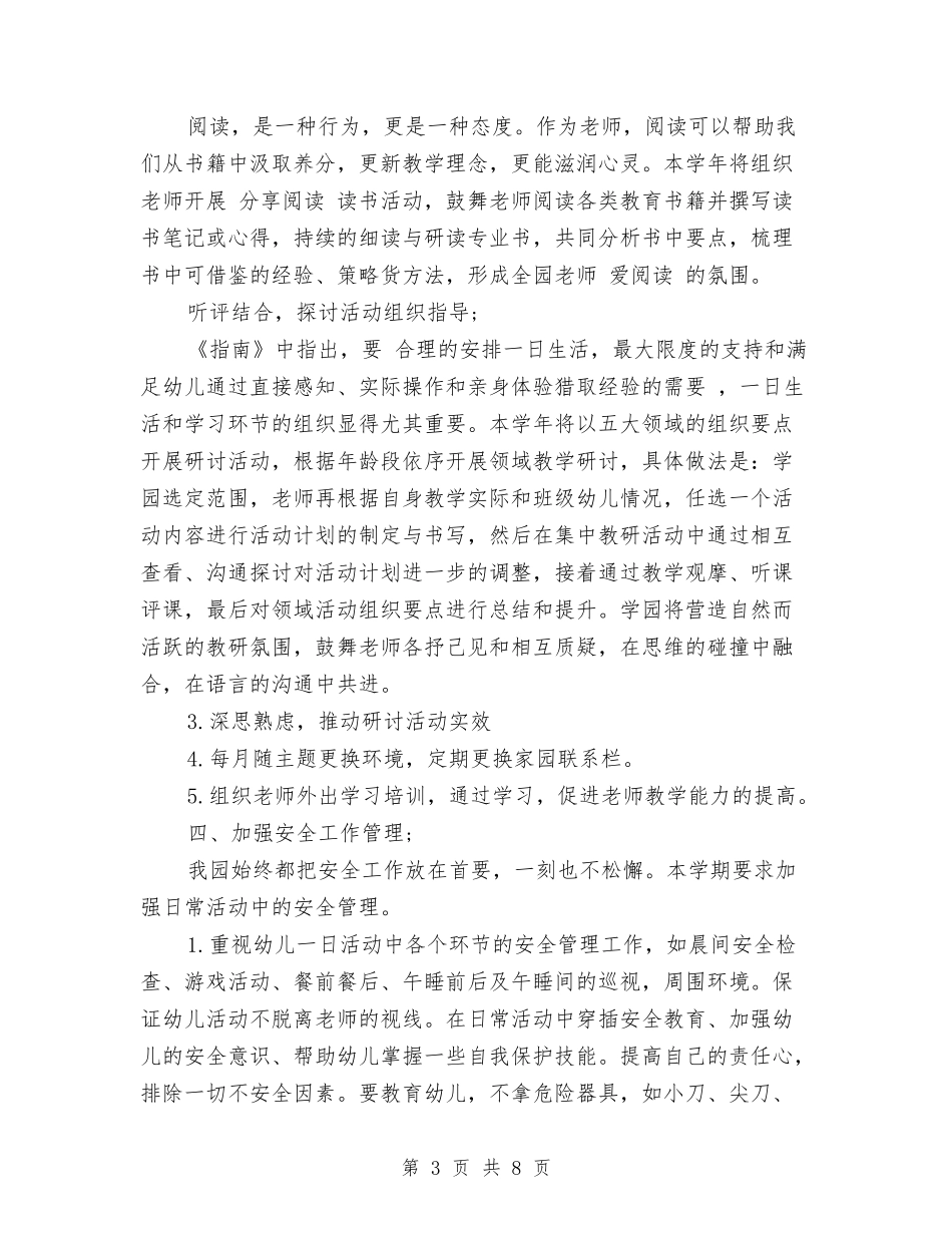 2024年度下学期幼儿园园务工作计划范文与2024年度幼儿园保育工作总结汇编_第3页