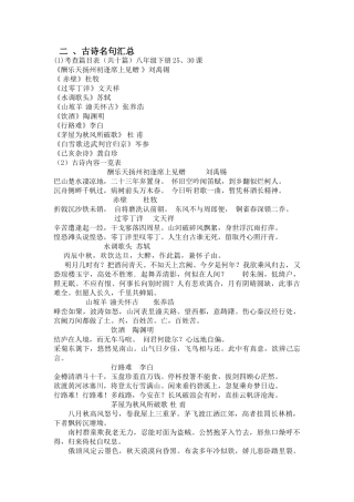 中考语文古诗词名句练习题及答案4 