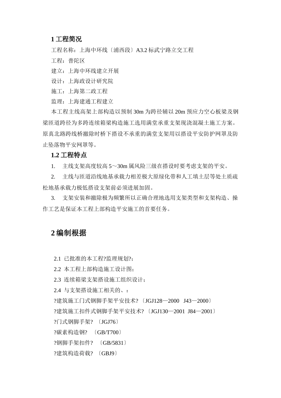 支架搭设和拆除监理实施细则_第2页