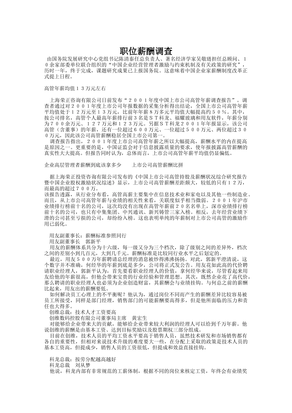 职位薪酬调查_第1页