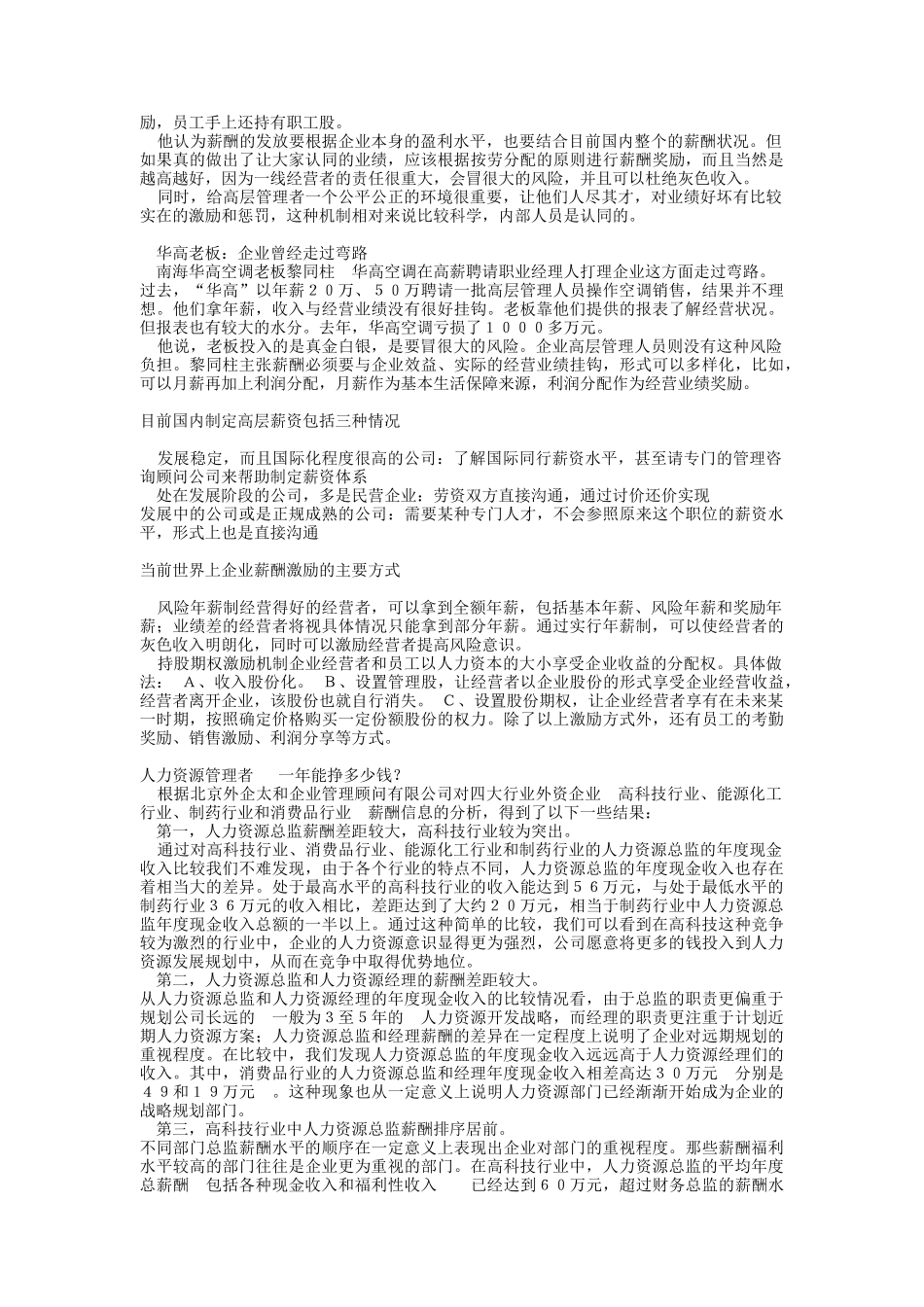 职位薪酬调查_第2页