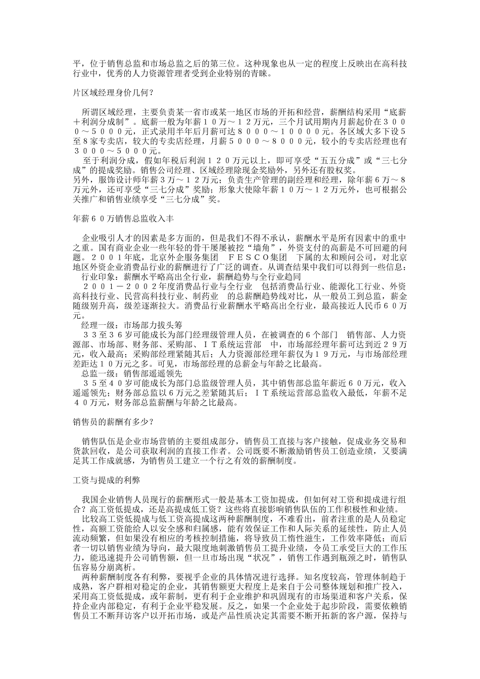 职位薪酬调查_第3页