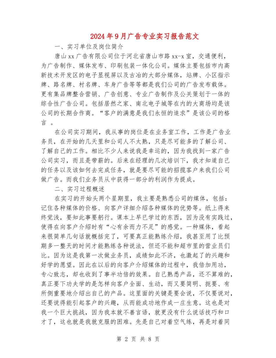 2024年9月广告专业实习报告范文_第2页