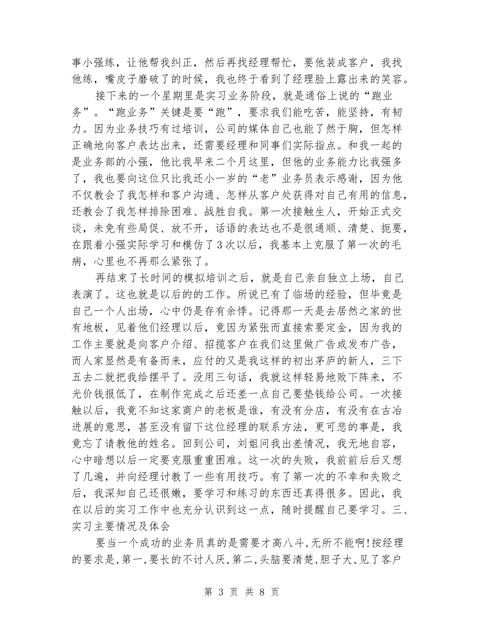 2024年9月广告专业实习报告范文_第3页