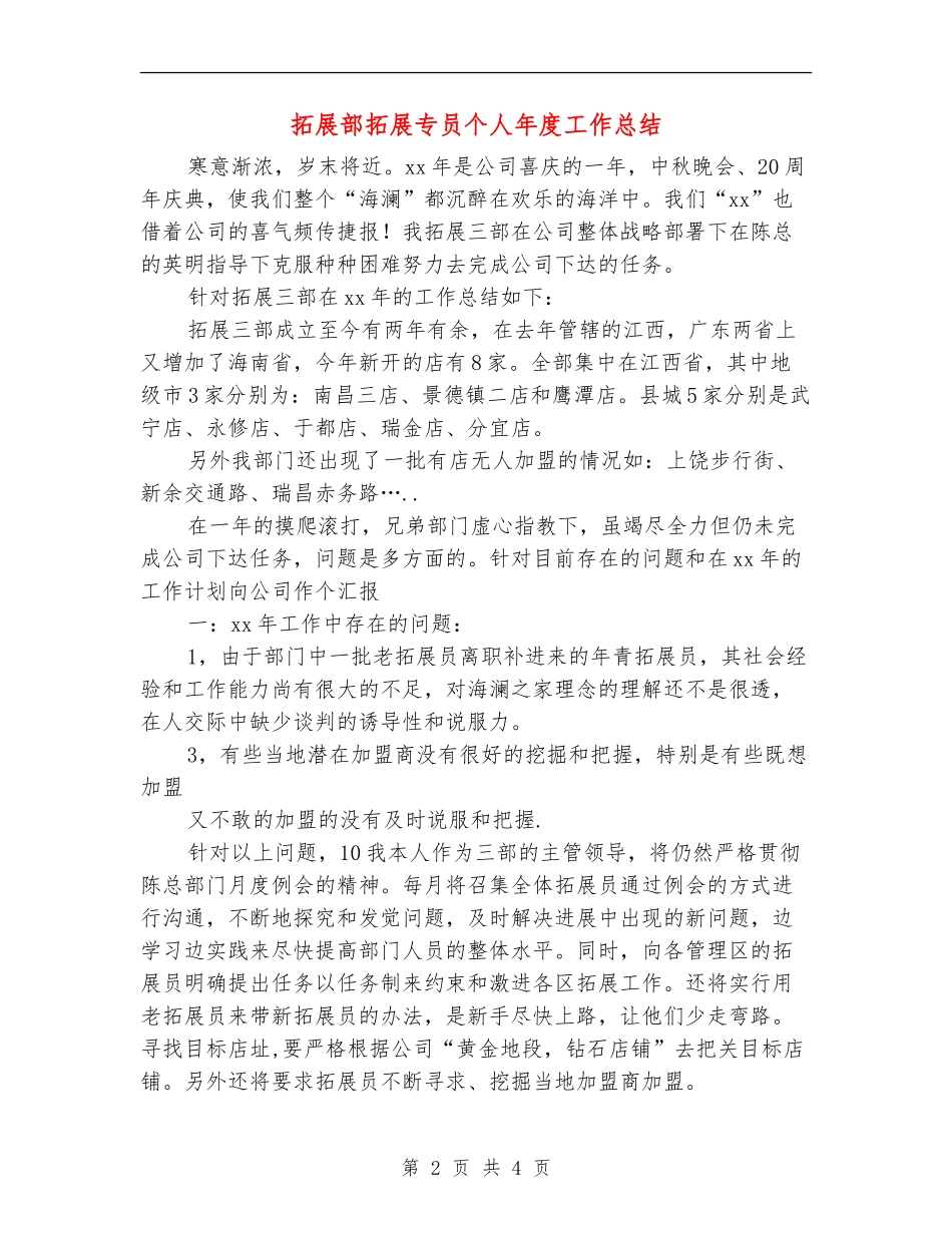拓展部拓展专员个人年度工作总结_第2页
