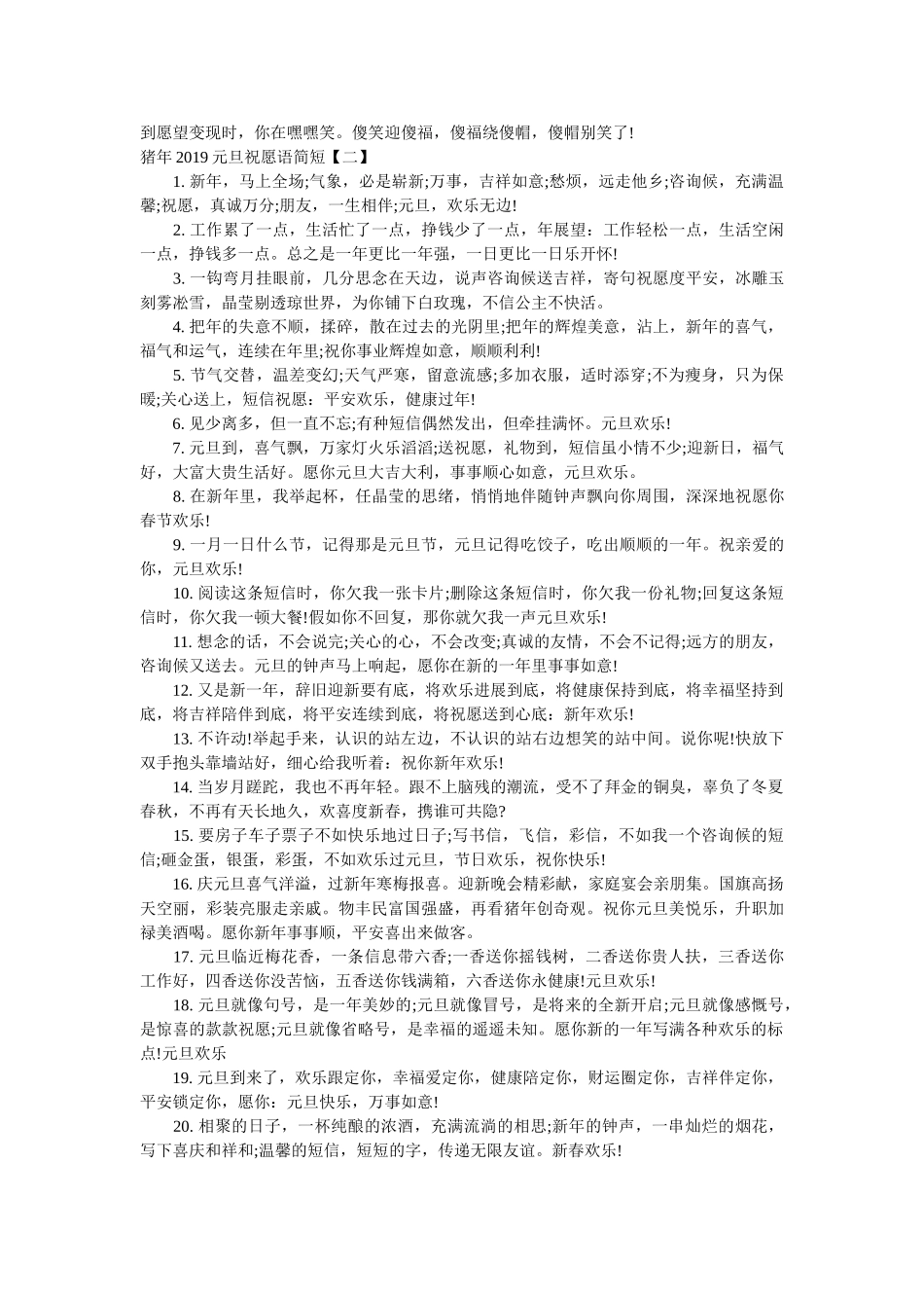 猪年2019元旦祝福语简短 _第2页