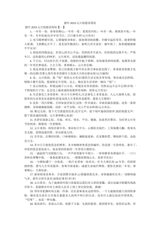 猪年2019元旦祝福语简短 