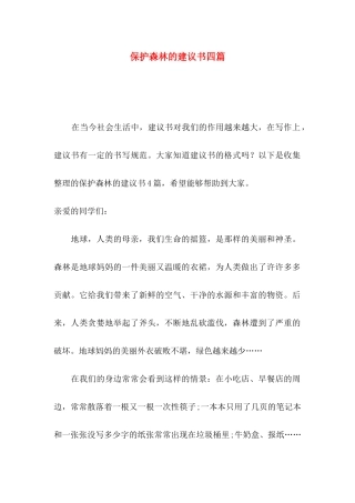 保护森林的建议书四篇
