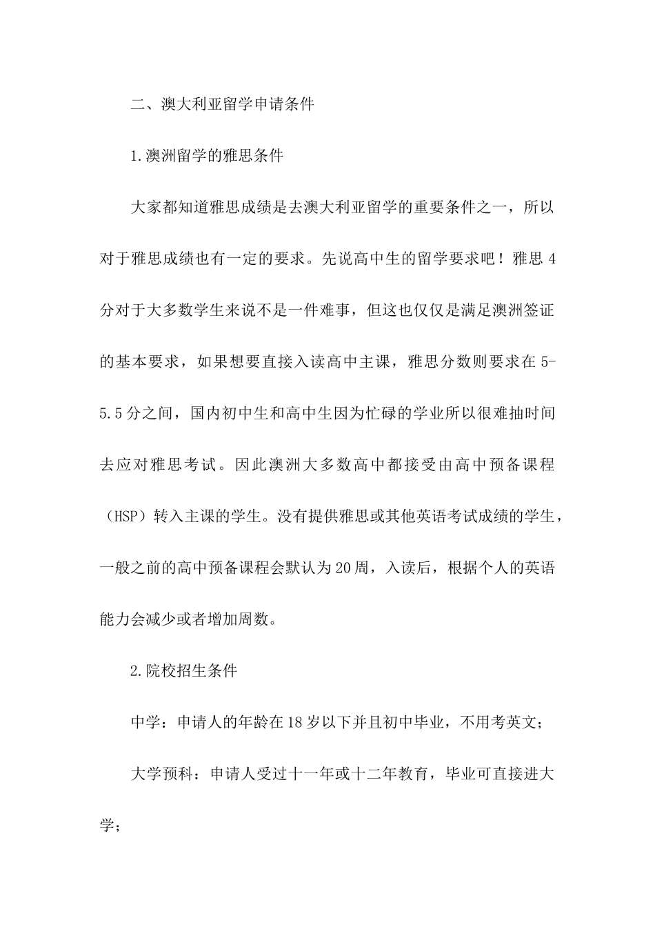 2022澳洲留学申请书_第2页