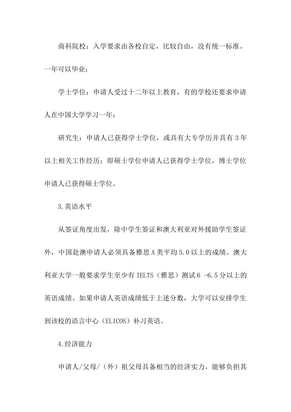 2022澳洲留学申请书_第3页