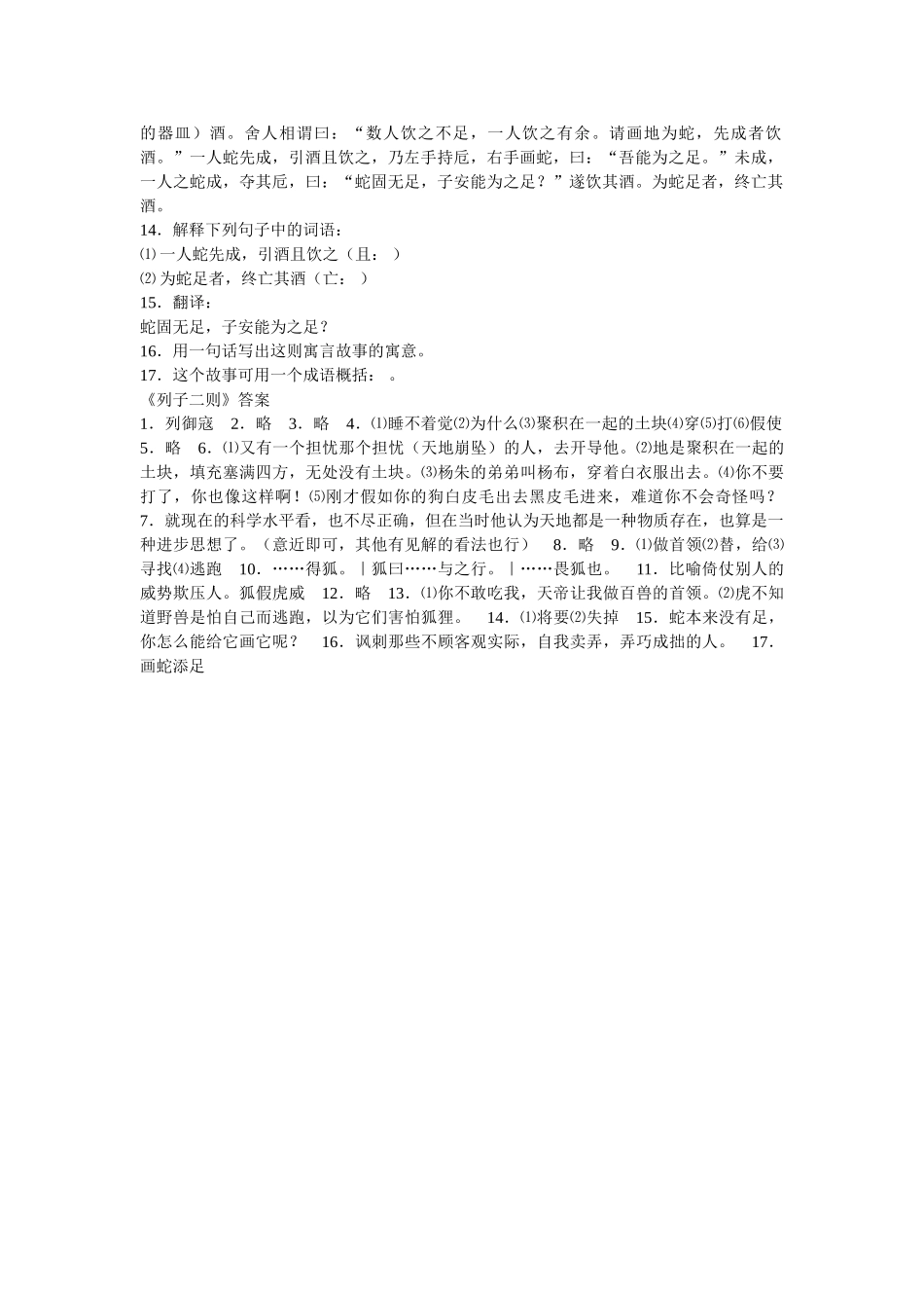 语文版列子二则同步练习 _第2页