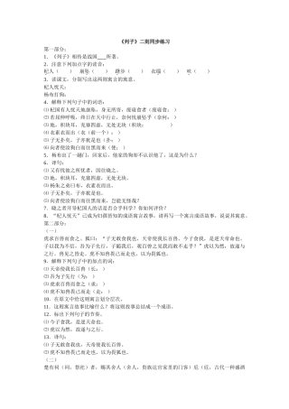 语文版列子二则同步练习 