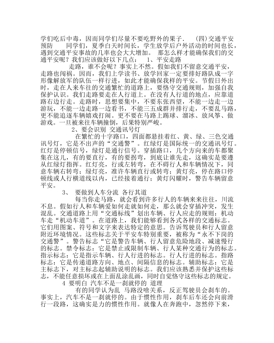 政教处范文小学学生夏季安全教育讲稿 _第2页