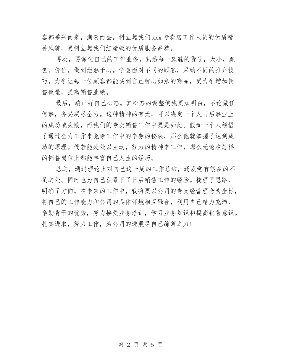 2024销售工作总结范文2500字与2024销售年底工作总结范文汇编_第2页