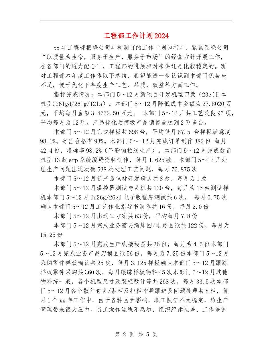 工程部工作计划2024年_第2页